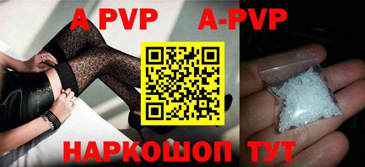 Альфа ПВП кристаллы  Вход с VPN  A PVP мука  APVP  Alpha-PVP крисы CK  Кизляр 