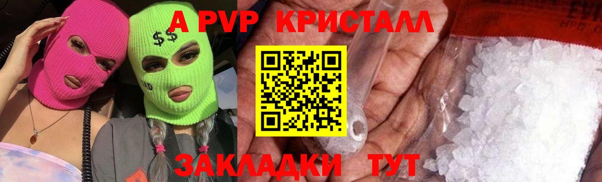 A-PVP Соль Кизляр