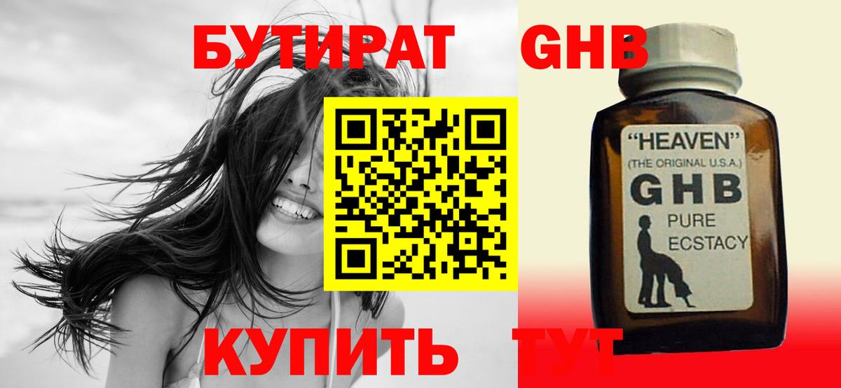 Бутират Butirat Кизляр
