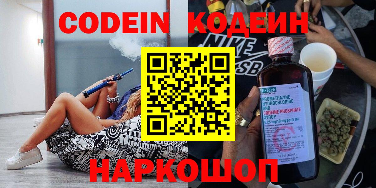 Кизляр  Кодеиновый сироп Lean Purple Drank  Вход с VPN  Кодеиновый сироп Lean напиток Lean (лин) 
