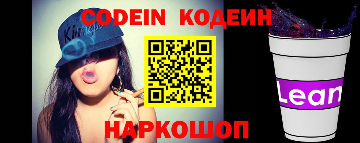 Codein Purple Drank Кизляр