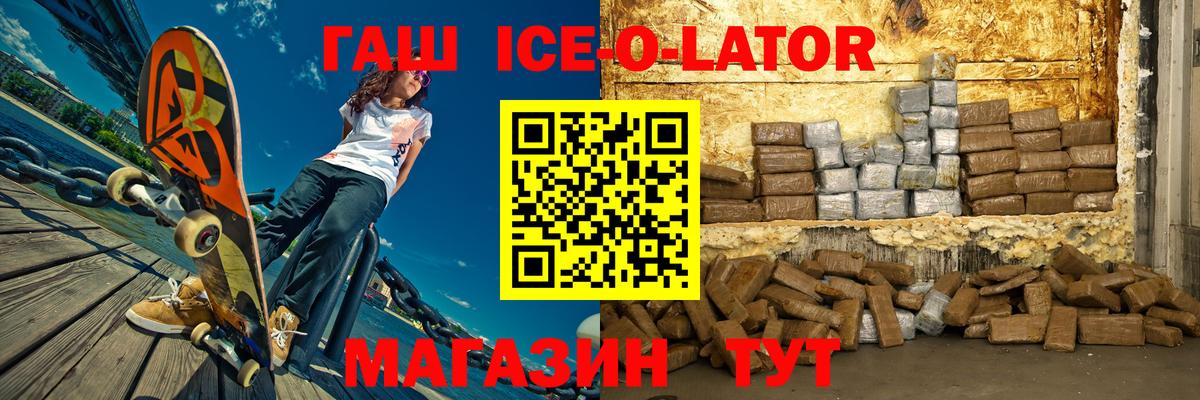 Кизляр  ГАШИШ убойный  Вход с VPN  Гашиш Ice-O-Lator 