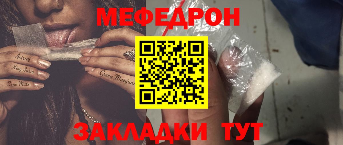 Кизляр  МЯУ-МЯУ мяу мяу  Меф  Вход с VPN 